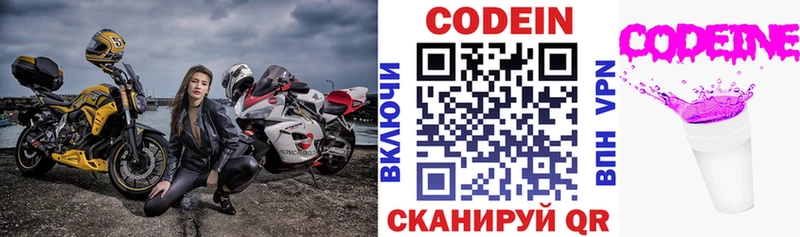 Кодеиновый сироп Lean Purple Drank Западная Двина