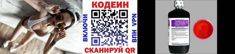 Кодеиновый сироп Lean напиток Lean (лин)  Западная Двина 